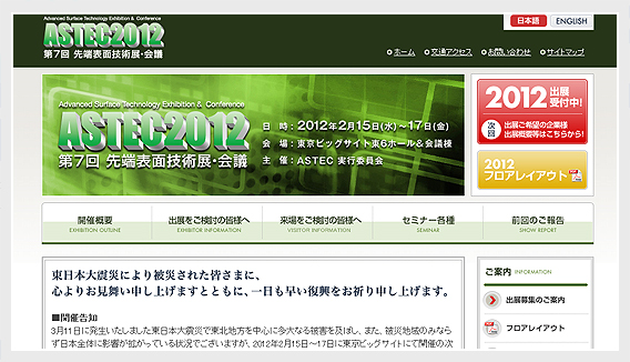 ASTEC2012